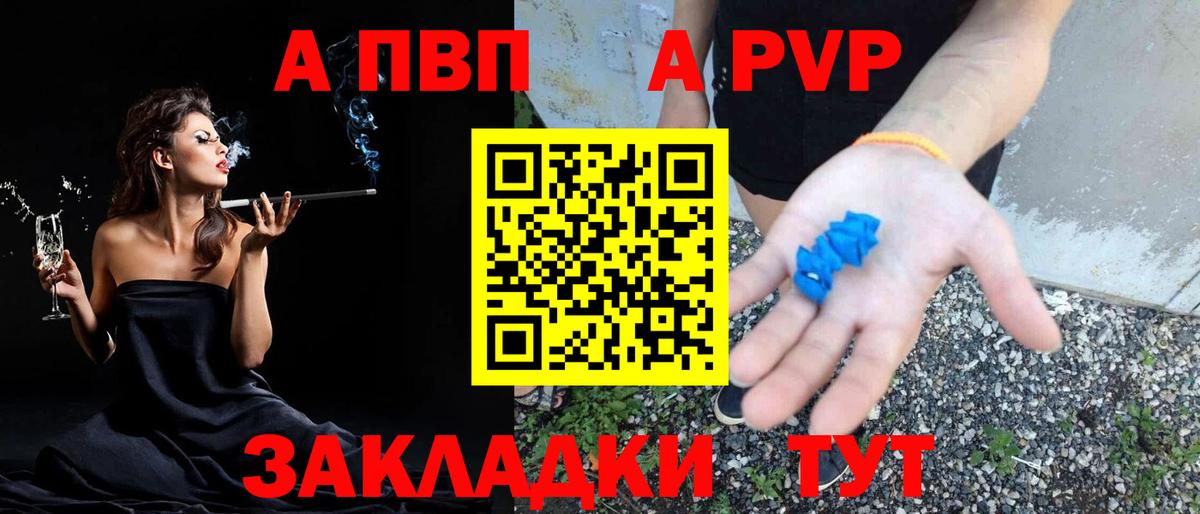 Альфа ПВП мука Полысаево