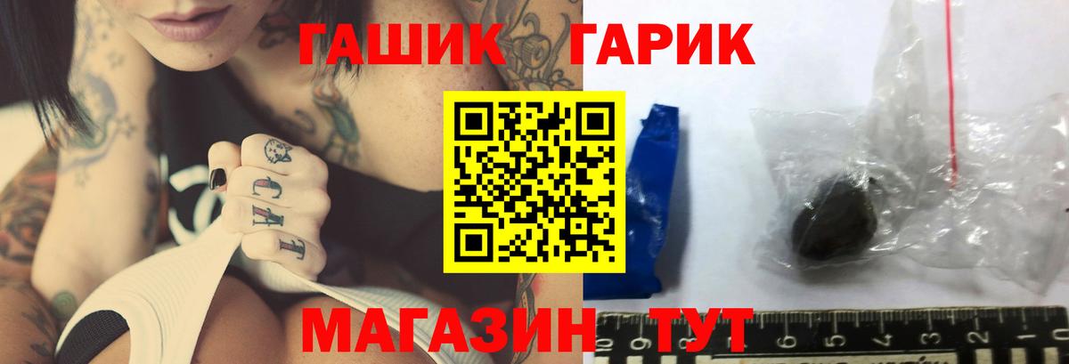 ГАШИШ гашик  Вход с VPN  ГАШ Premium  Гашиш  Полысаево 