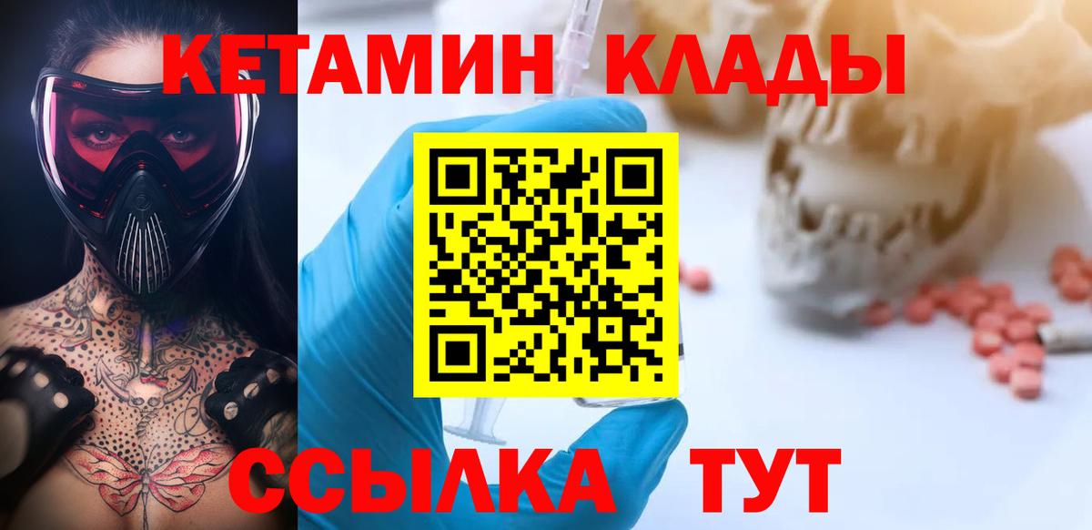 КЕТАМИН ketamine  Вход с VPN  Полысаево 