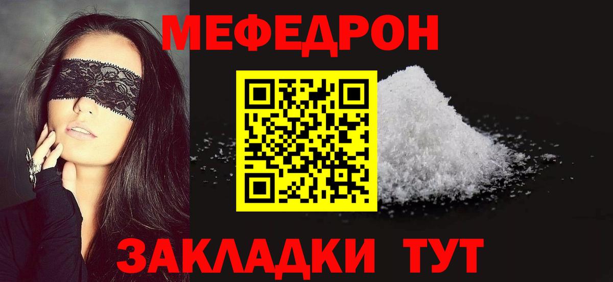 Меф мяу мяу мука Полысаево